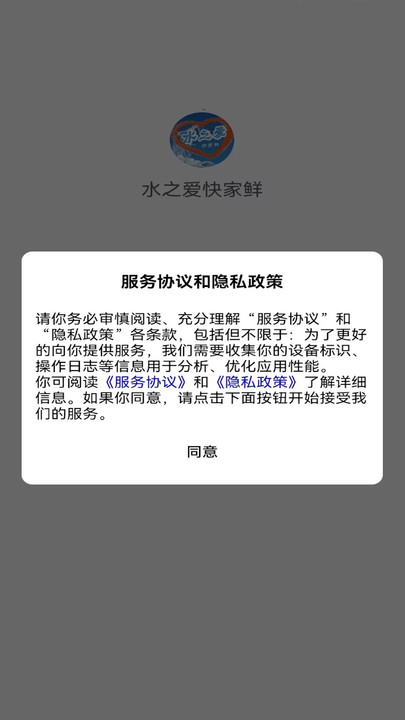 水之爱快家鲜软件客户端下载 v1.0.0