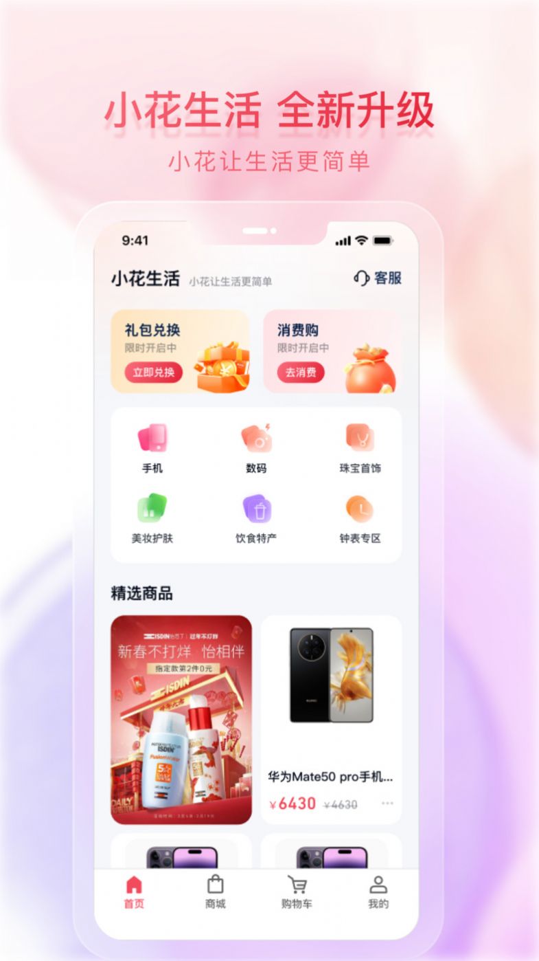 小花生活购物软件下载安装 v1.0.0