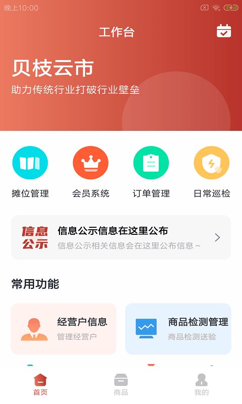 贝枝云市app软件下载 v1.0.0