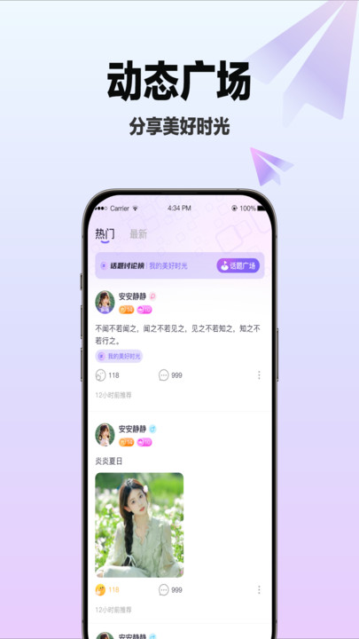 初友语音交友软件下载 v1.0.0