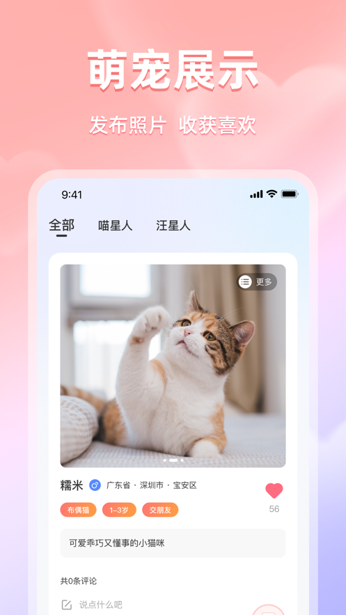 宠语社交软件安卓下载 v1.0