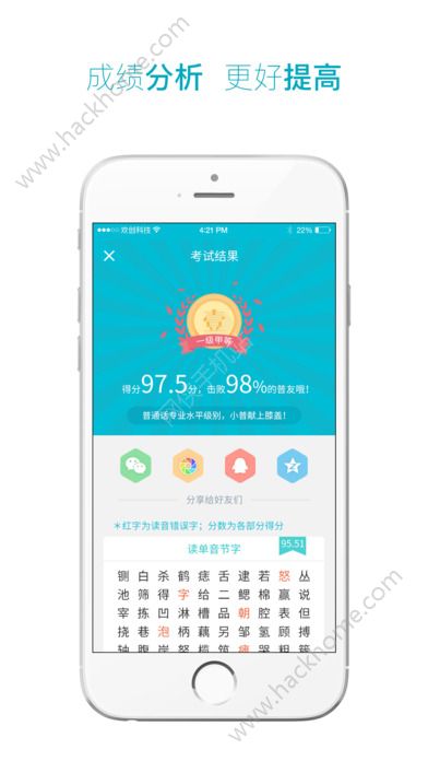 普通话测试app软件下载 v5.9.8.1