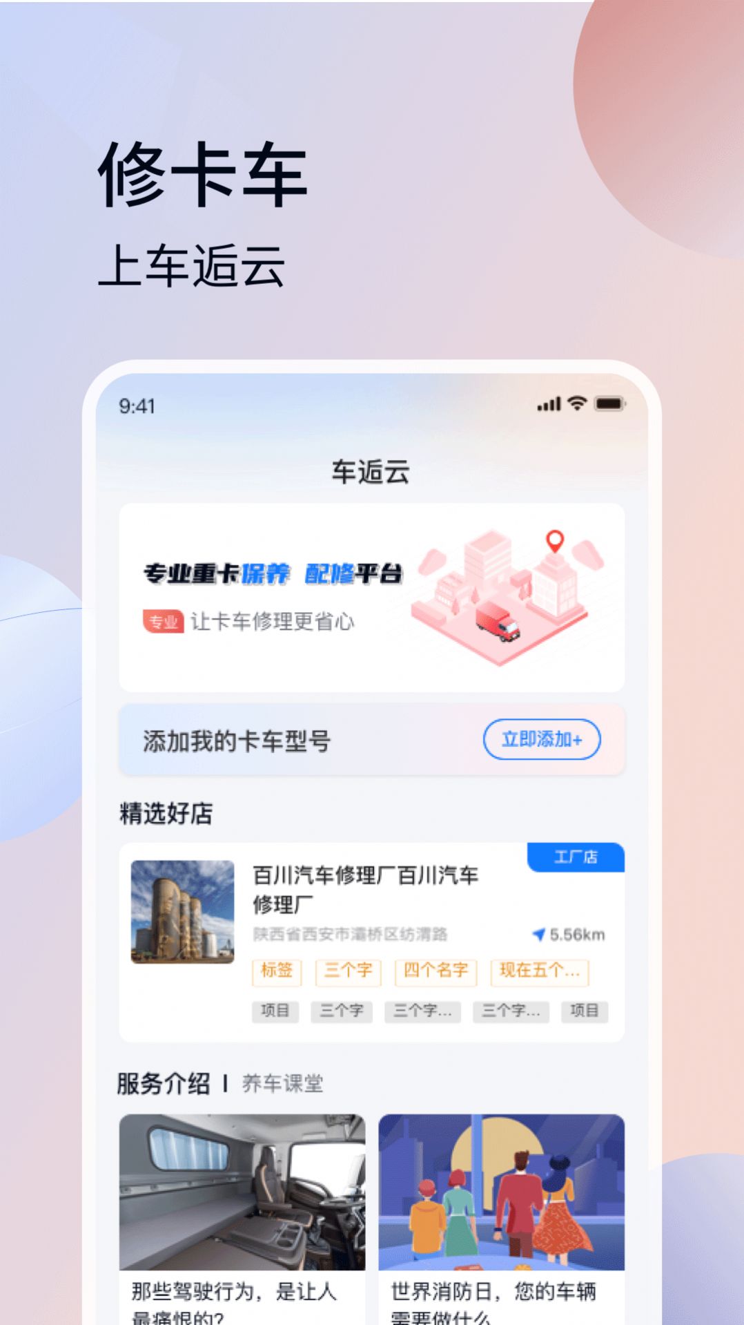 车逅云商户端app官方下载 v1.1.22