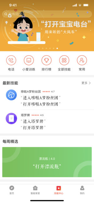 小爱音箱app苹果版iOS软件下载平台 v2.4.38