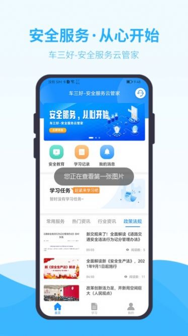 车三好交通安全知识学习app手机版下载 v1.0.0