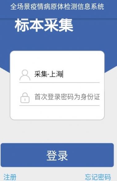 东软采集上海app苹果版ios下载 v1.0.9.3.8