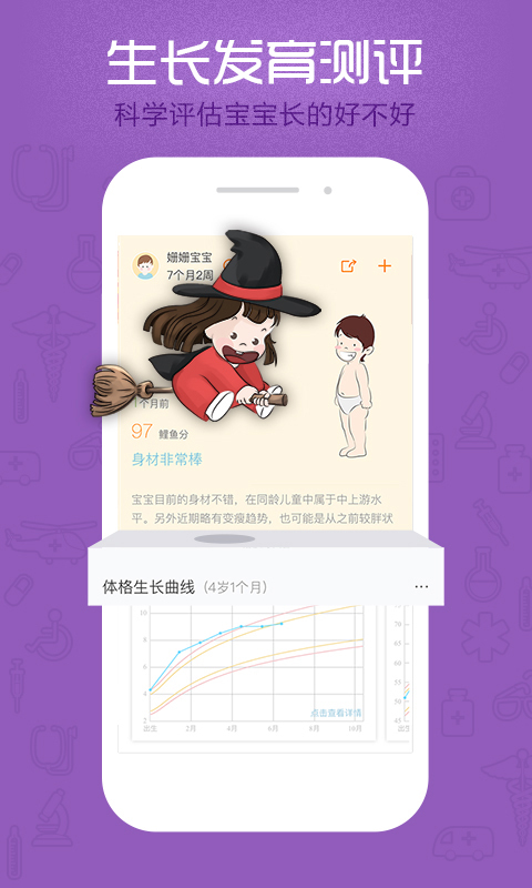 小鲤鱼育儿发育评测网官方下载app客户端 v6.7.1