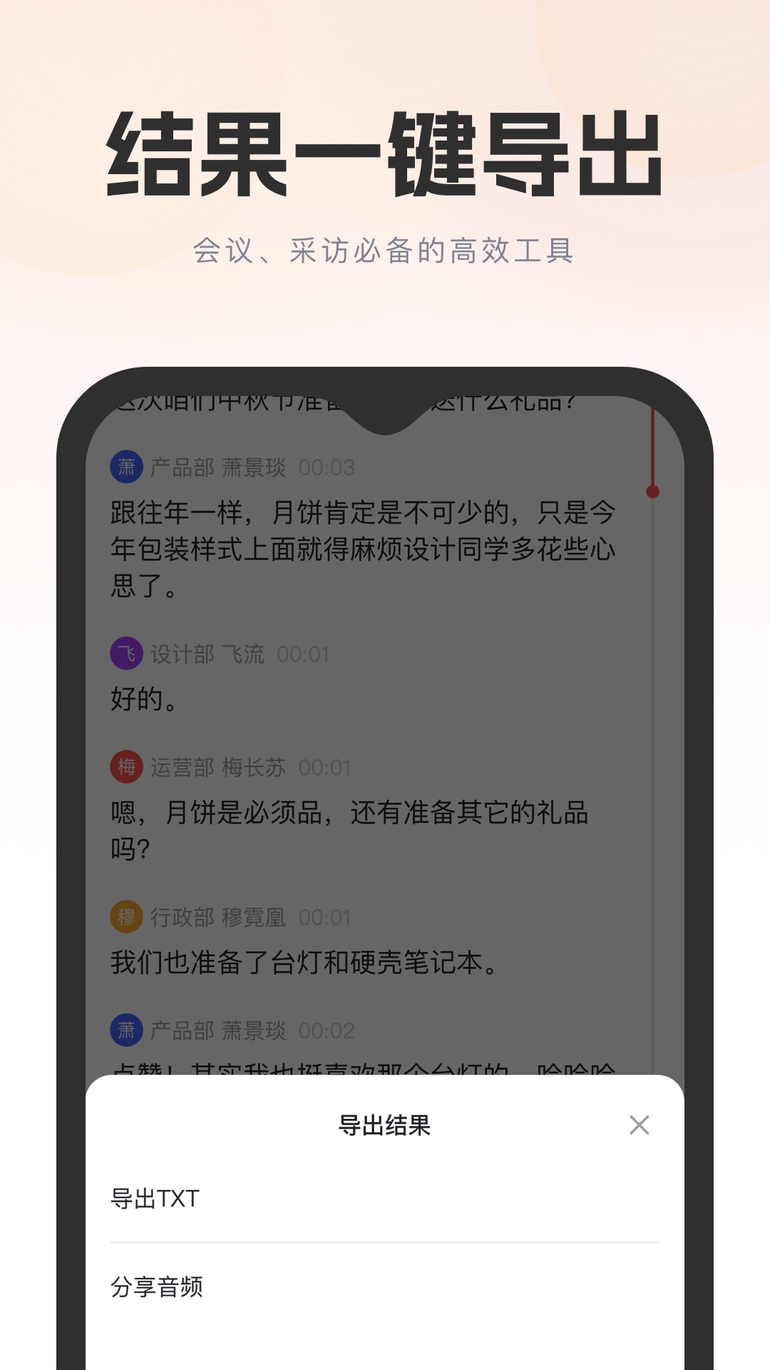 飞兔看见录音转文字app下载图片1