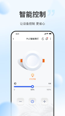 云智光控app手机版下载 v1.0.0