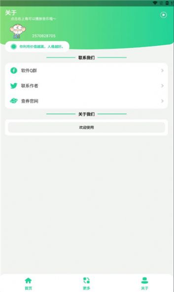 门酱盒语音包app免费版下载图片1