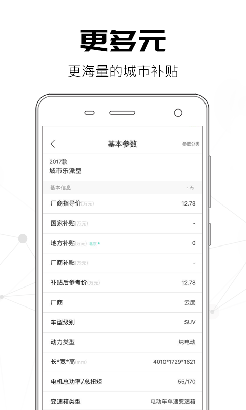 EV知道官方客户端app下载 v1.0.2