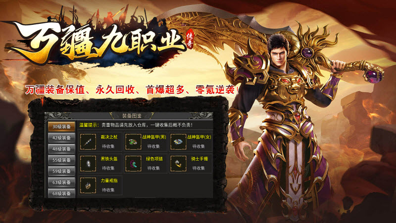 万疆传奇九职业手游下载安装 v4.4.2