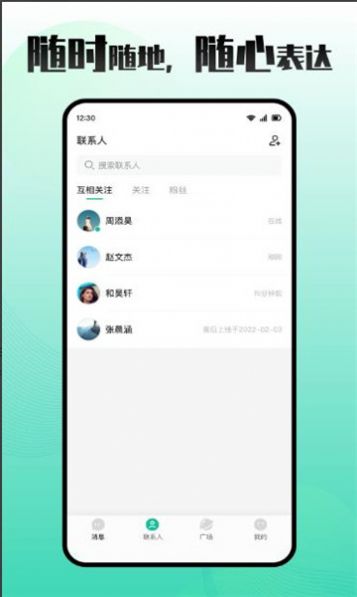 车伴轻聊交友软件下载 v1.0.9