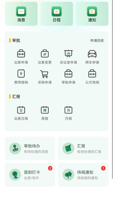 东珠生态办公app下载图片1