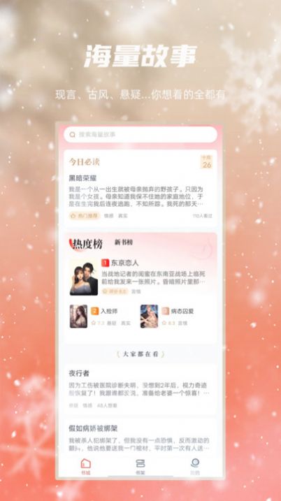 麻辣故事手机版免费下载 v1.0.19