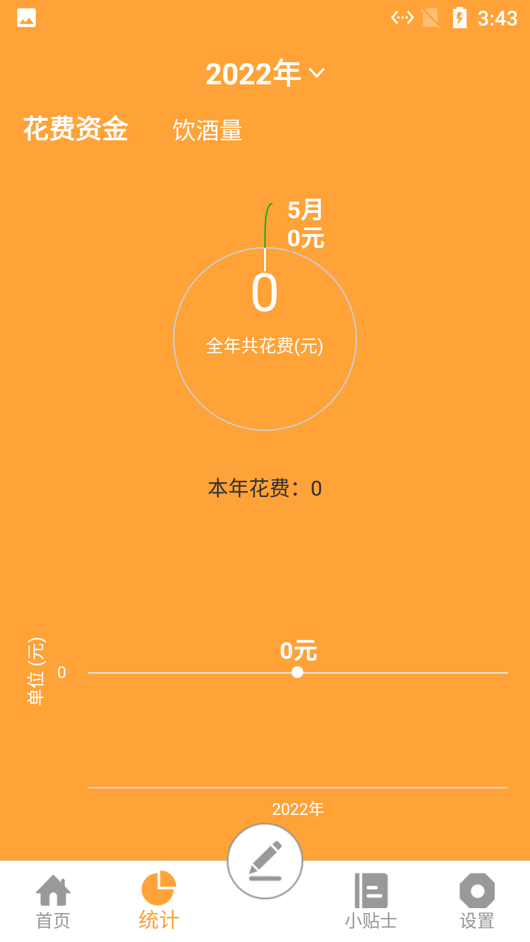 小白喝酒记录app官方下载[ V1.0