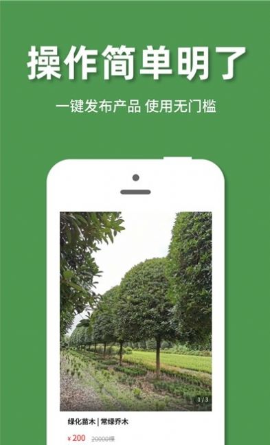 好苗木app软件安卓版 v2.0