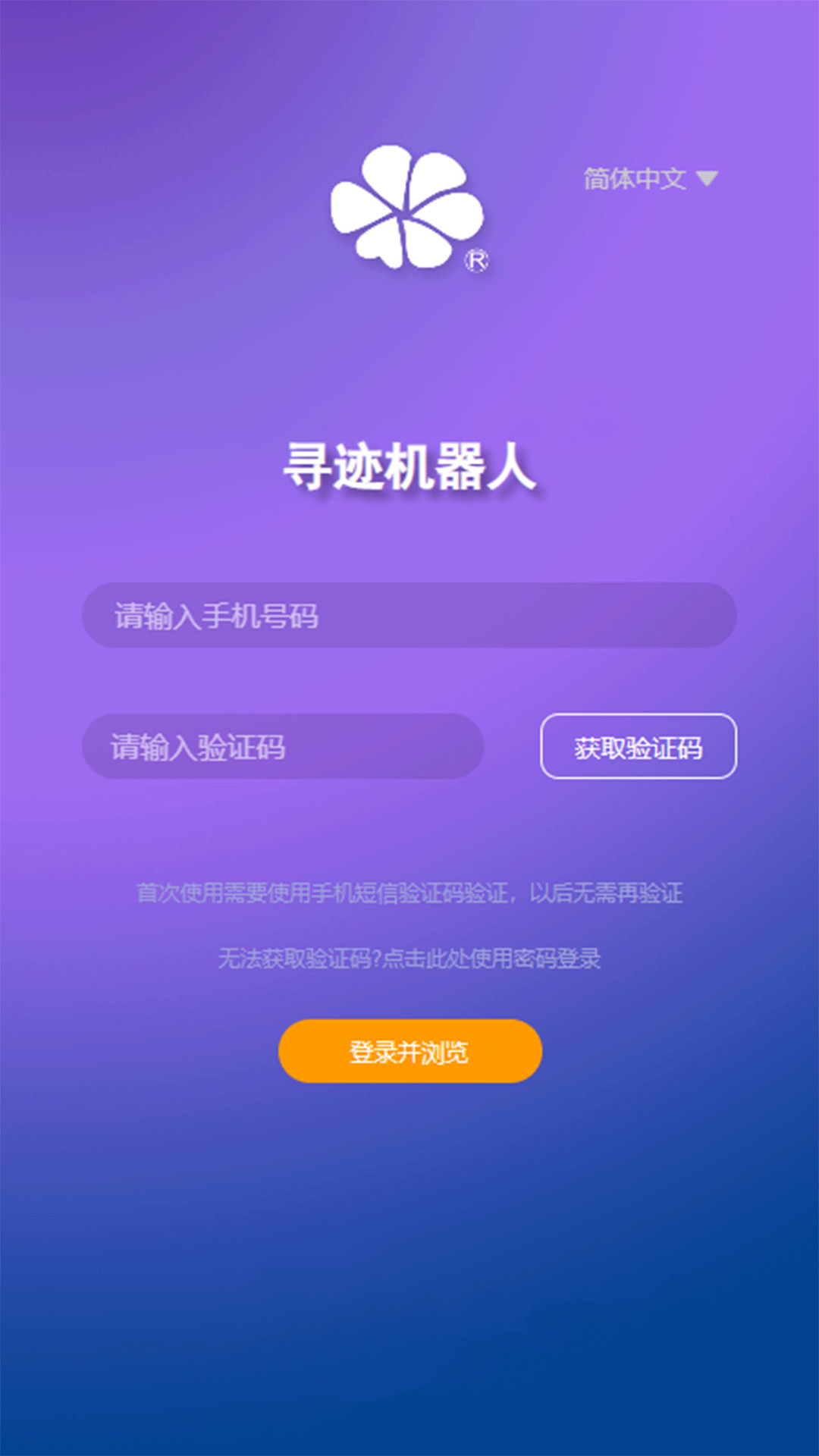 寻迹医院夜间送药机器人app手机版 1.0.3