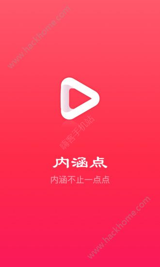 内涵点手机版app下载安装 v2.8.0