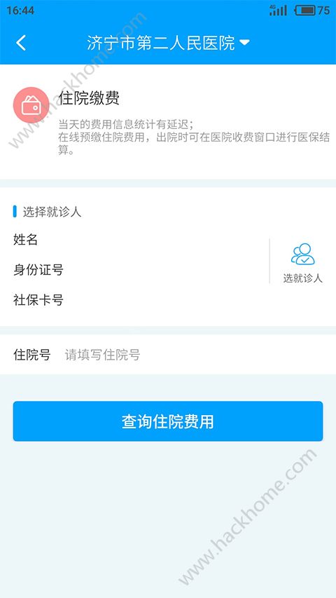 济宁智慧医疗平台app手机版软件下载 v1.6.1