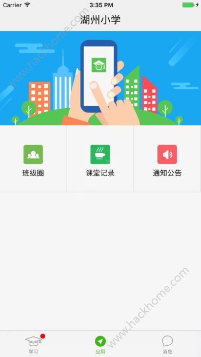 宁波智慧教育app4.00安卓版软件 v1.3.3