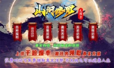 山河修罗无限刀手游下载正版 v4.4.3