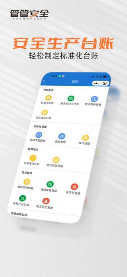 管管安全学习app官方下载 v	1.7.5