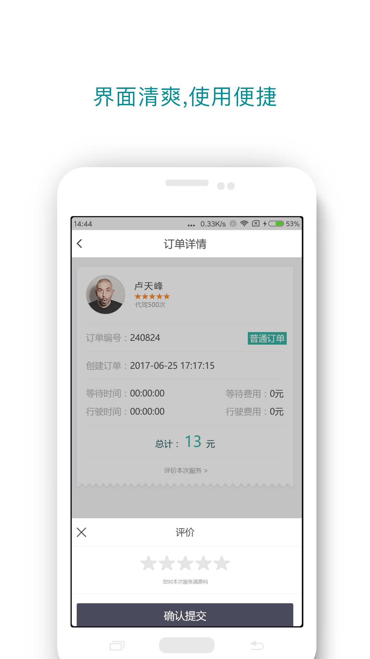 闪闪代驾app手机版下载 v5.4.2