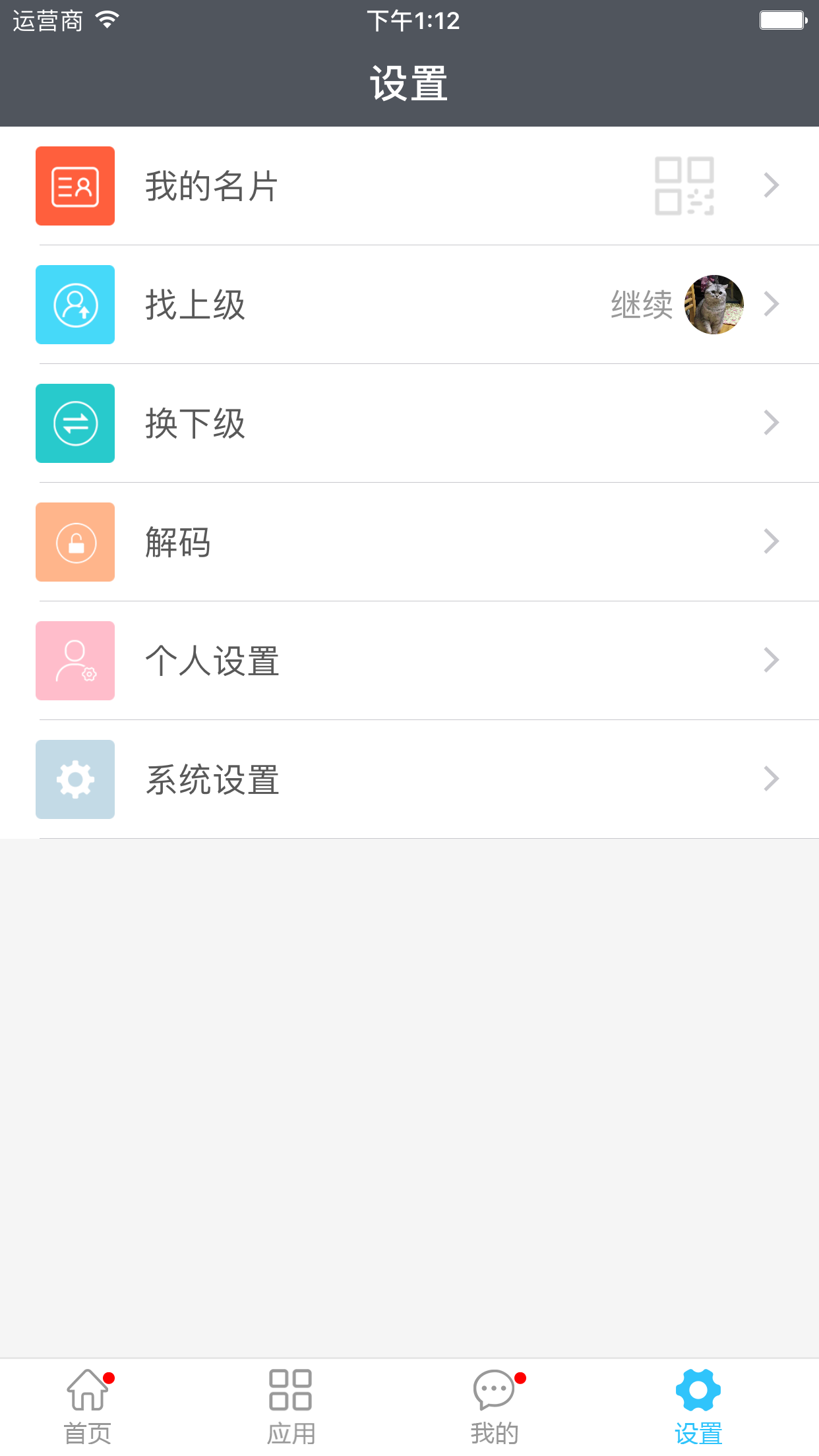 点点人事app下载手机版 v2.2.5