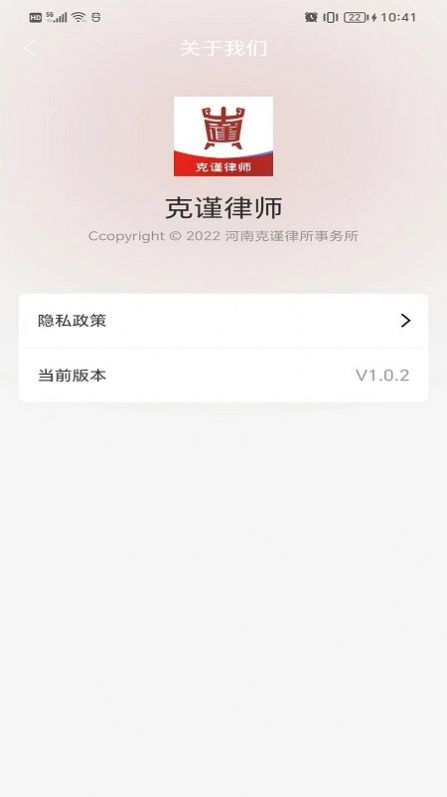 克谨律师app手机版下载图片1