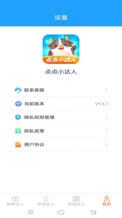 点点小达人安卓手机版下载 v1.6.1