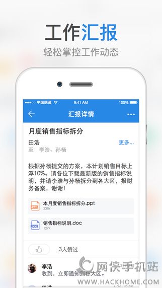 海致微办公定位官网app下载手机版 v5.2.9