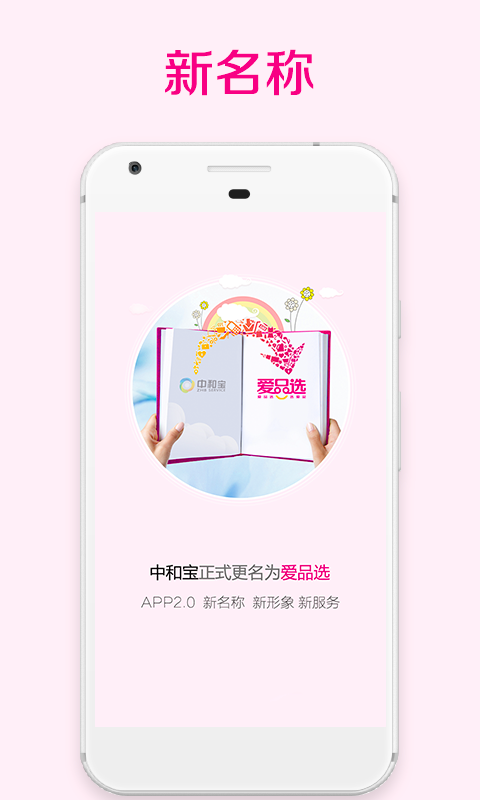 爱品选app官方下载安装 v3.0.3