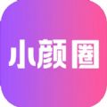 小颜圈官方手机版下载 v1.0