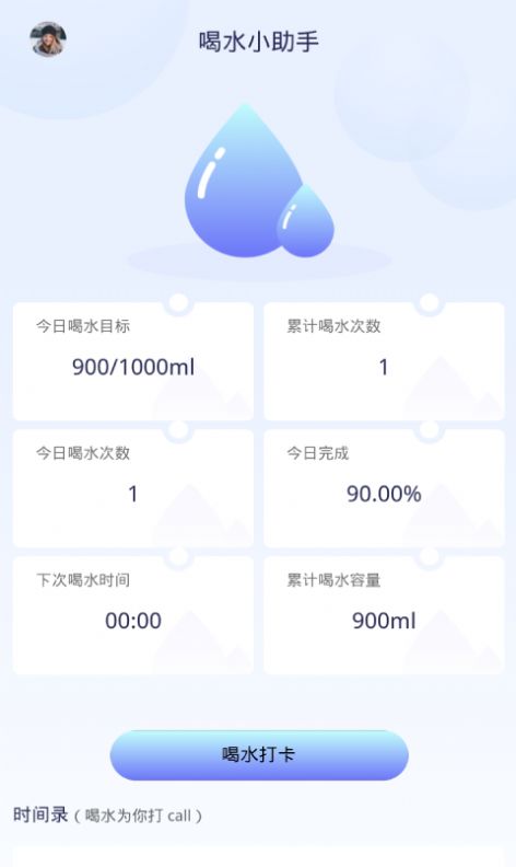 番茄喝水打卡app官方版下载 v1.0