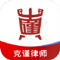 克谨律师app手机版下载 v1.0.3