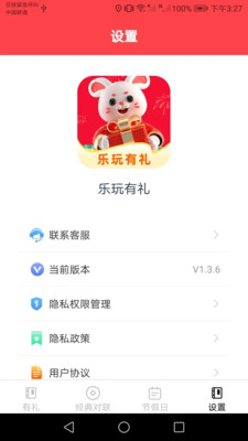 乐玩有礼收礼记录app下载图片1