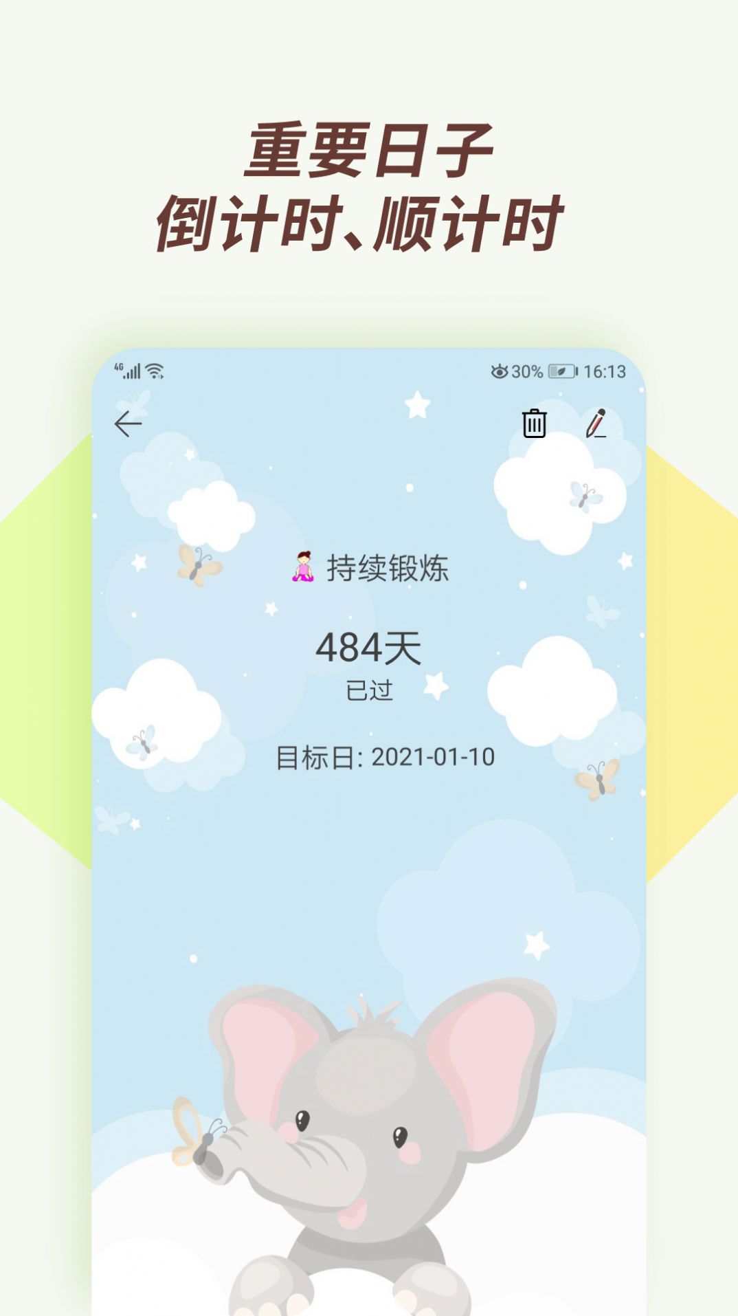 小风车计时app官方下载 v2.0.0