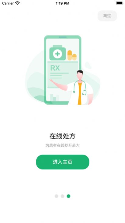 易赋诊app手机版下载图片2