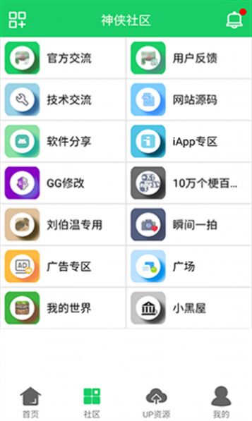 神侠软件库免费下载 v0.2.5