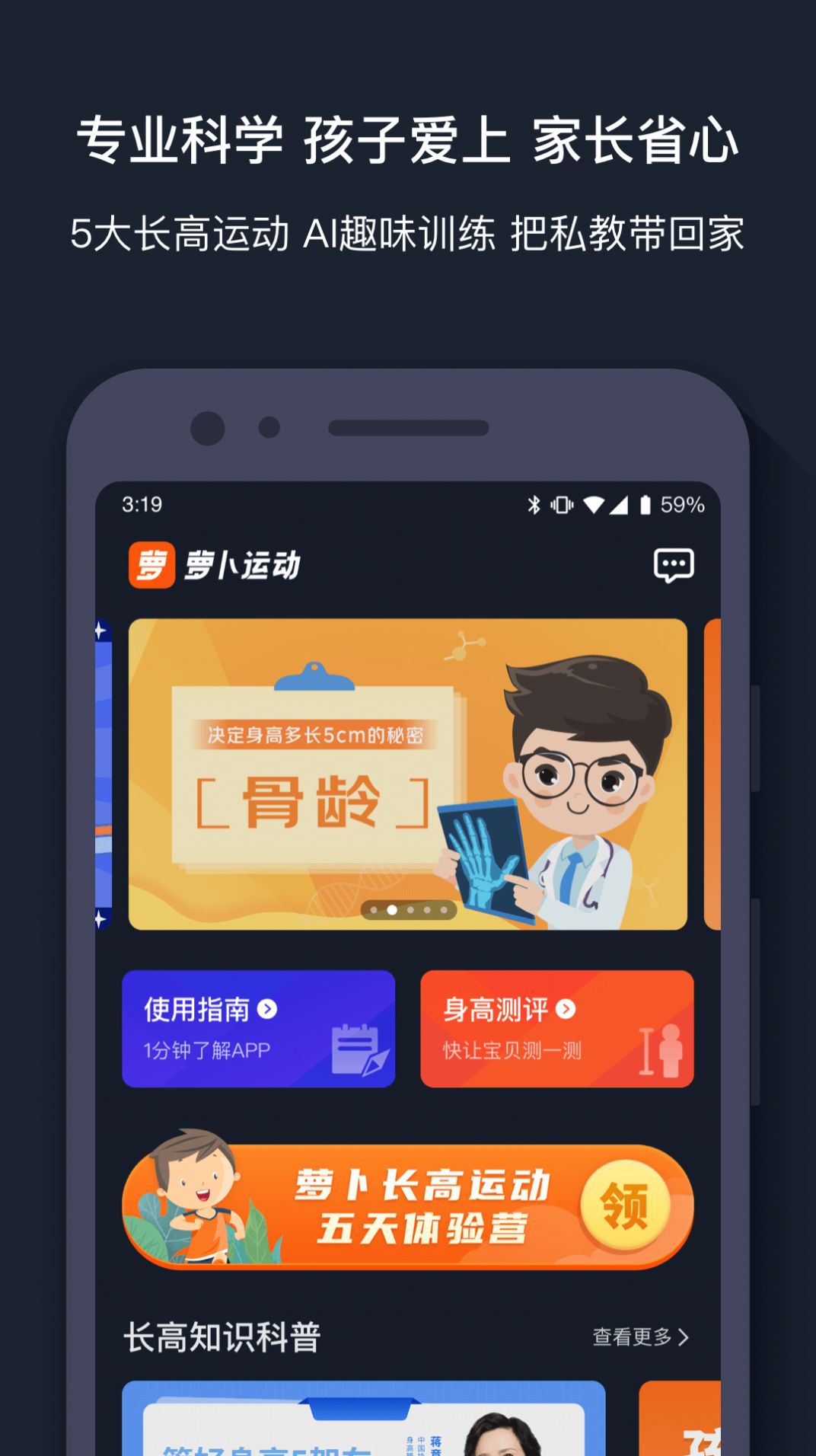 萝卜运动app最新版下载 v1.0.1