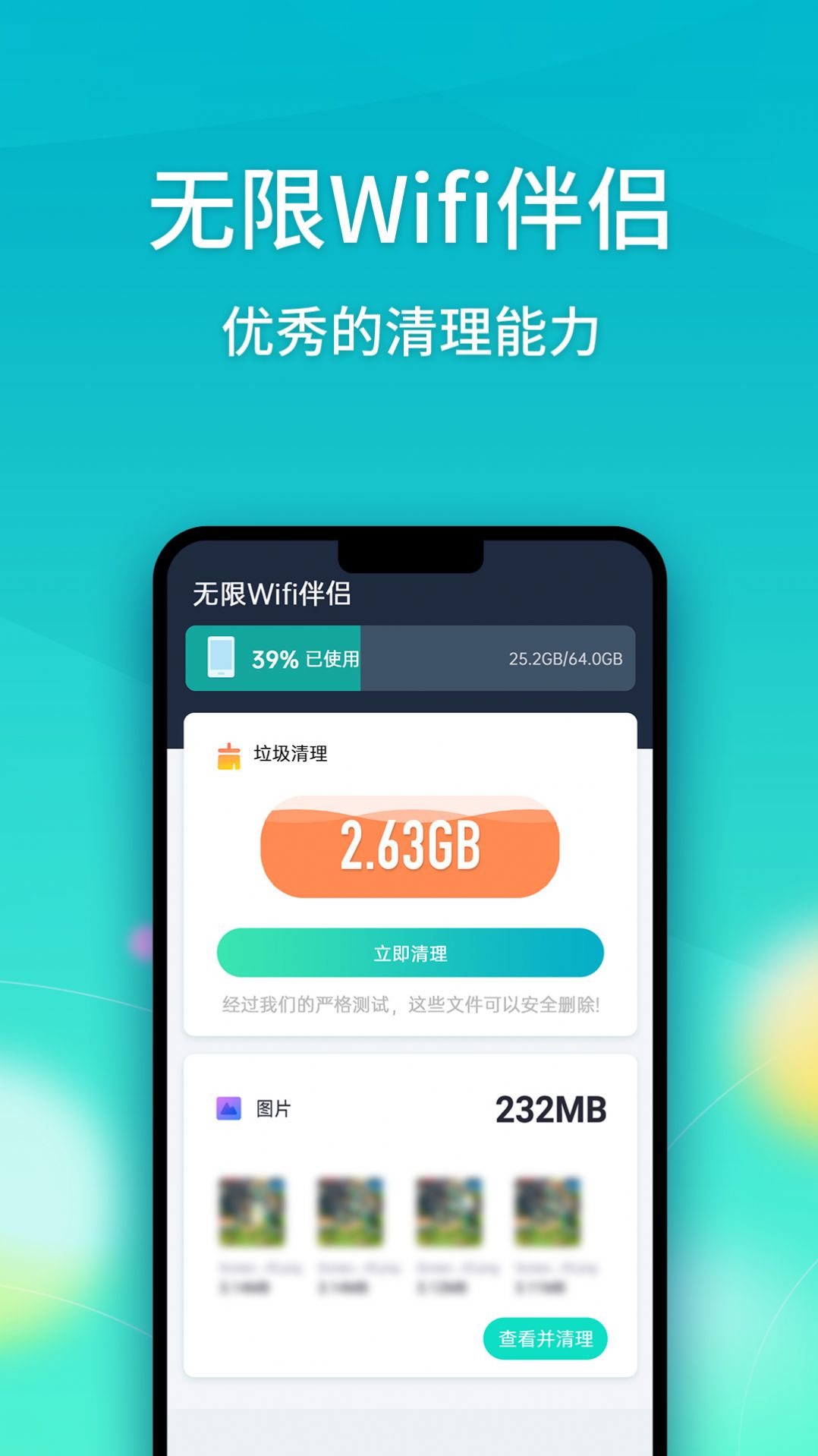 Wifi伴侣app软件官方下载图片1