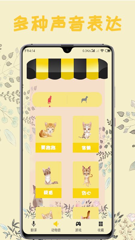 猫语翻译工具app最新版下载 v1.0