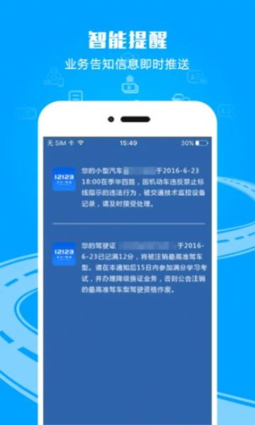 交通有奖随手拍app软件（交管12123）下载图片1