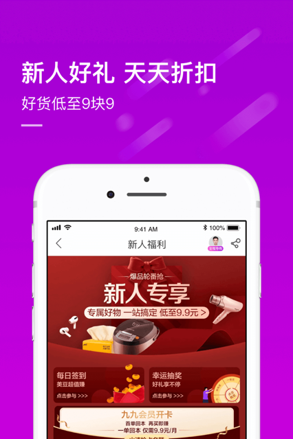 真快乐app新人购一元购软件下载 v9.0.4