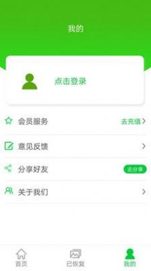 相片视频恢复免费软件app下载 v1.1.4