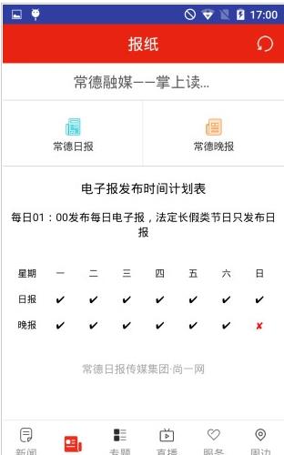 常德融媒官方版app下载 v1.0.1