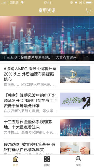 富甲资讯app下载手机版 v1.1