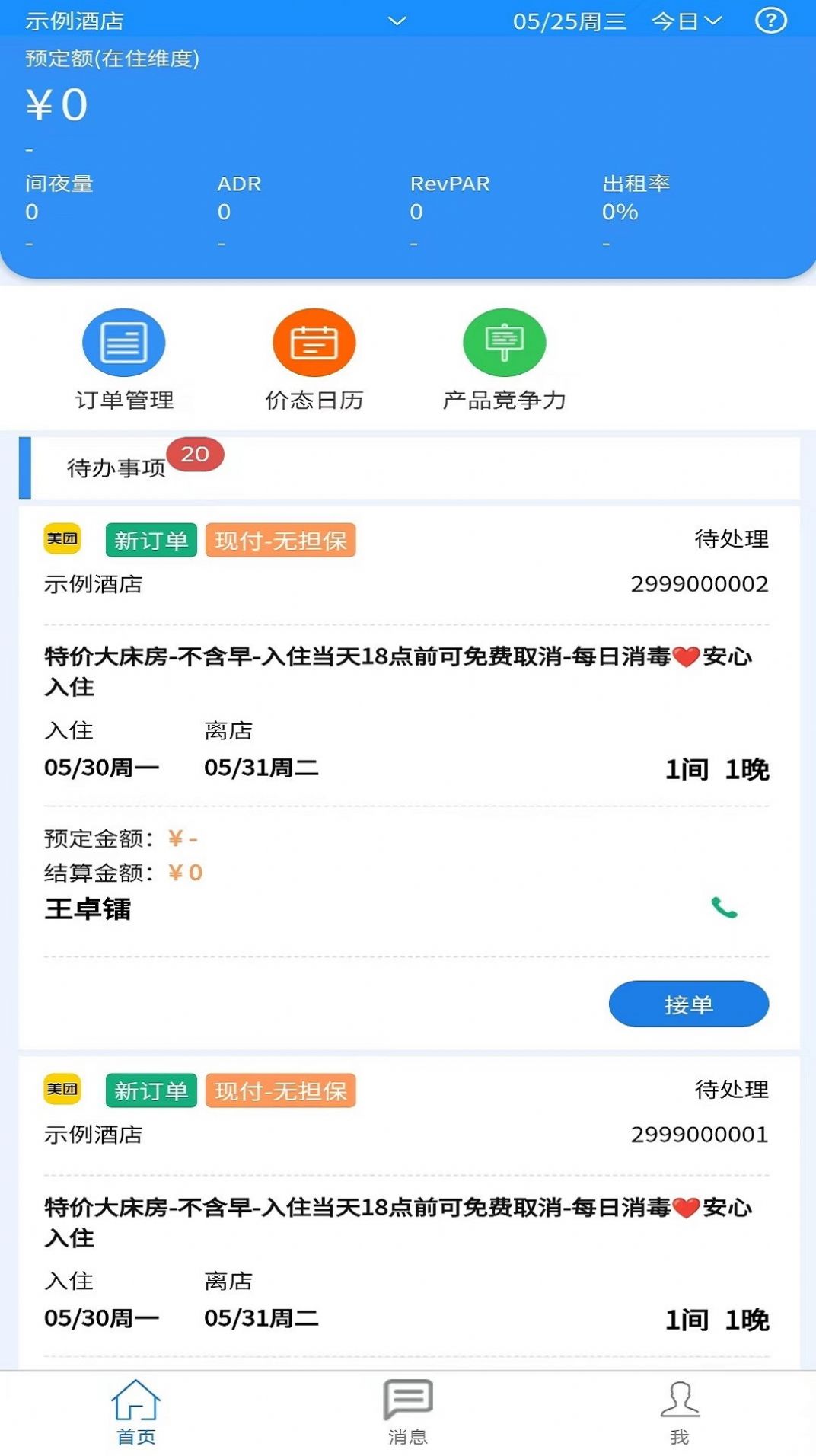 住咖宝商家版app官方下载图片1