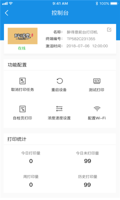 汉印云打印机控制app官方版 1.3.1